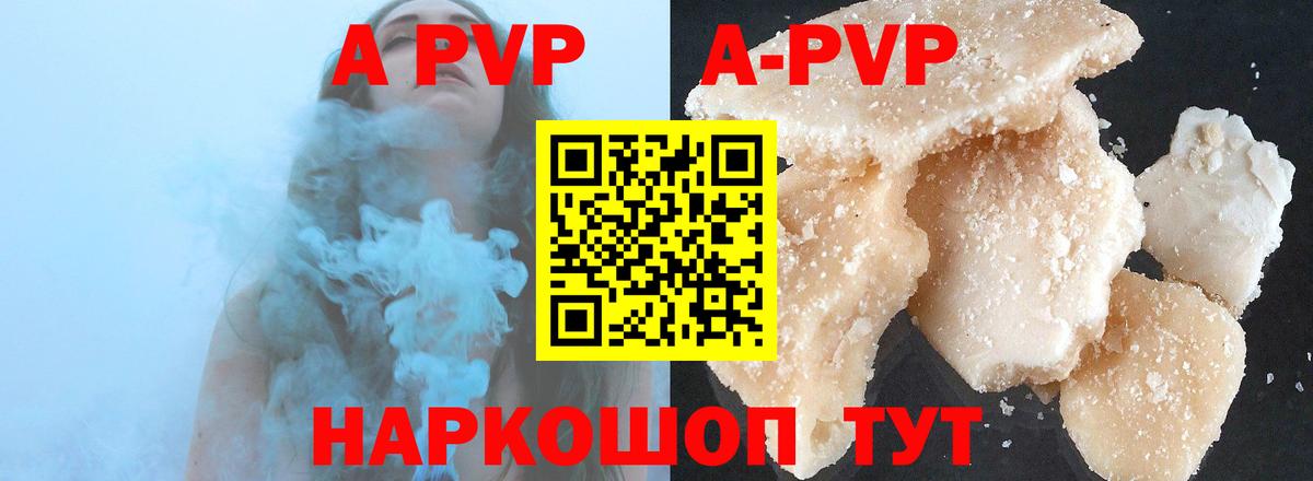 Alfa_PVP Crystall Людиново