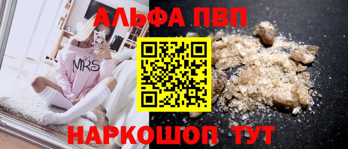 Alfa_PVP  Вход с VPN  A-PVP VHQ  Alpha PVP VHQ  Людиново  A-PVP Соль 
