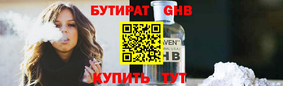 Людиново  БУТИРАТ 1.4BDO  БУТИРАТ  Вход с VPN 