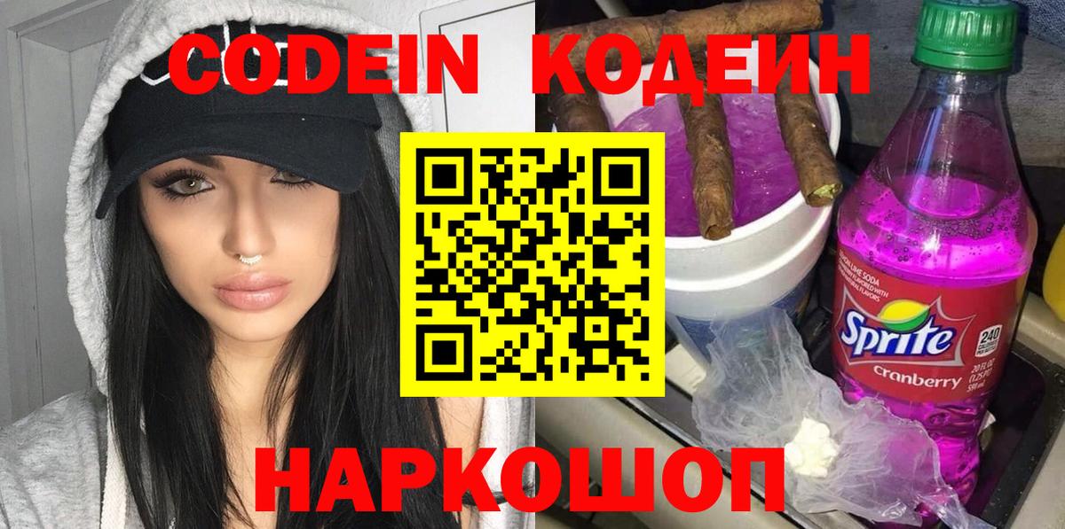 Людиново  Codein Purple Drank  Вход с VPN 