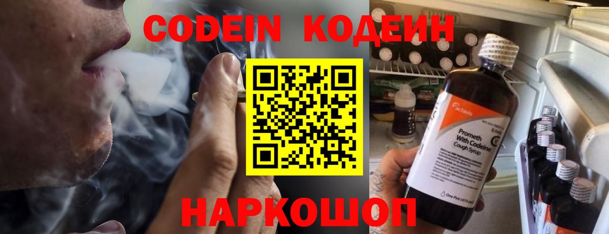 Кодеин напиток Lean (лин) Людиново