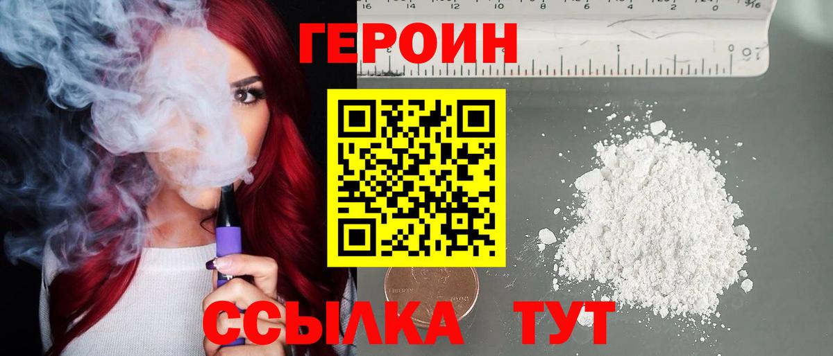 Героин белый  Вход с VPN  Людиново 