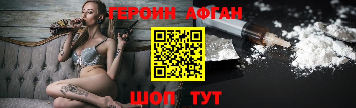 Героин VHQ Людиново