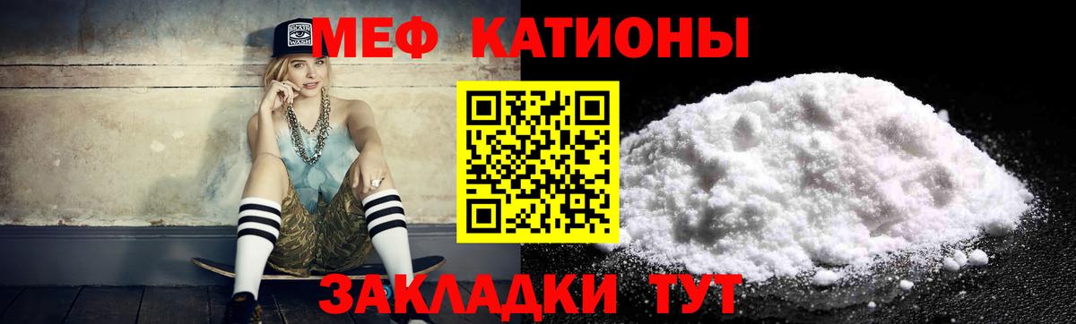 Меф мяу мяу  Людиново