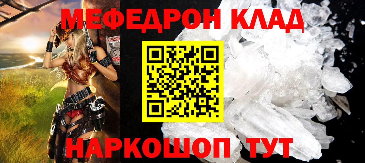 МЯУ-МЯУ мука  Вход с VPN  Людиново  Мефедрон VHQ 