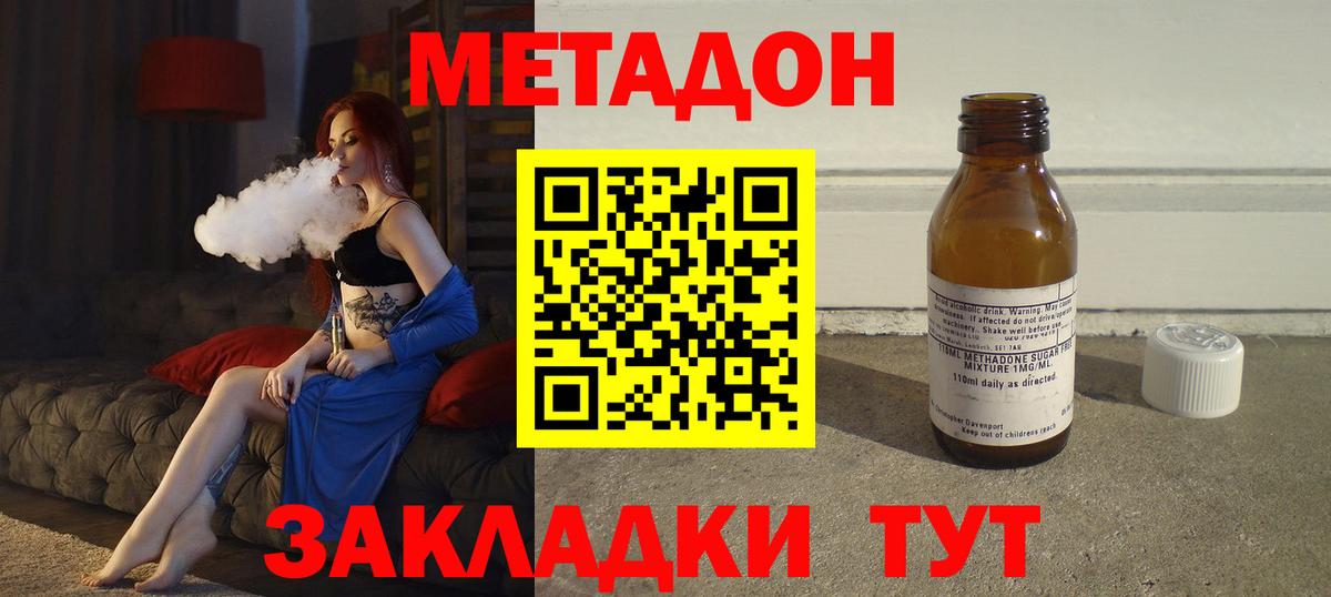 Метадон VHQ Людиново