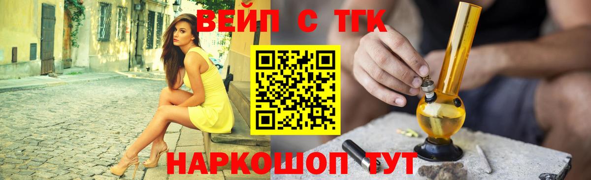 Людиново  ТГК концентрат  Вход с VPN  дарнет шоп  Дистиллят ТГК вейп с тгк 